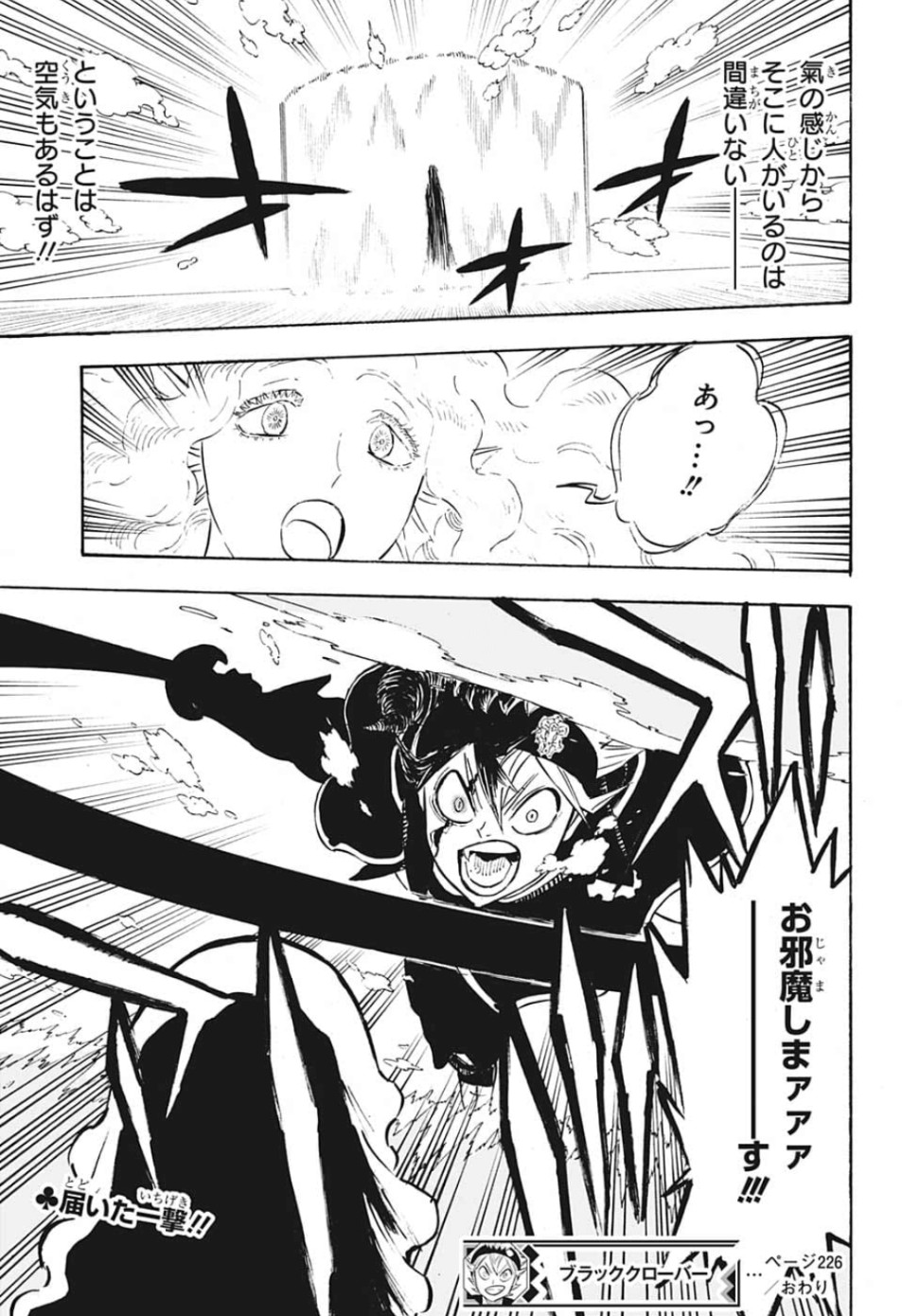 ブラッククローバー Chap 226 - Next Chap 227