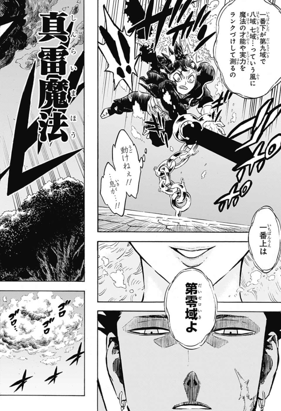 ブラッククローバー Chap 226 - Next Chap 227