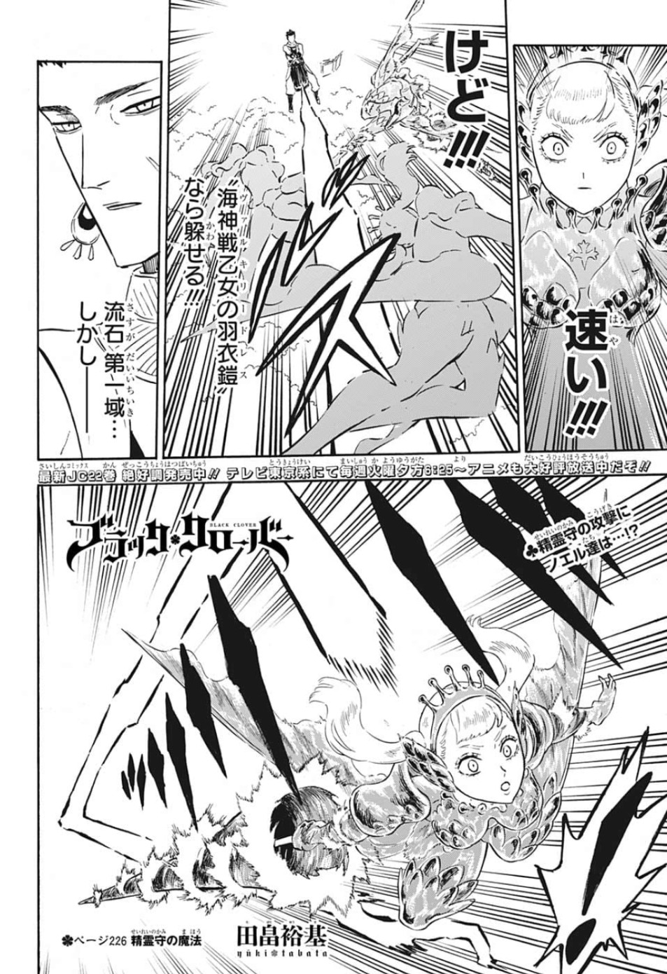 ブラッククローバー Chap 226 - Next Chap 227