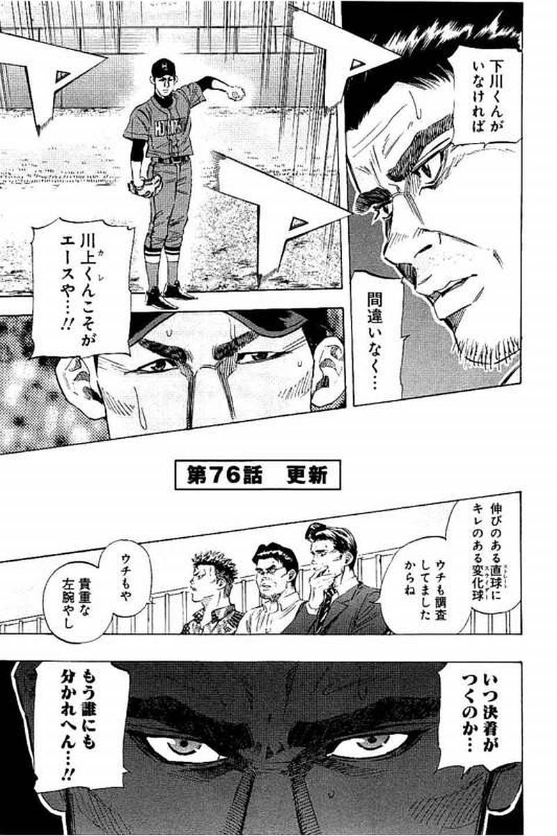 BUNGO-ブンゴ- Chap 76 - Next Chap 77