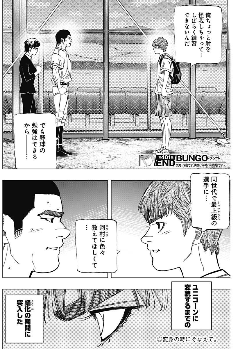 BUNGO-ブンゴ- Chap 401 - Next Chap 402
