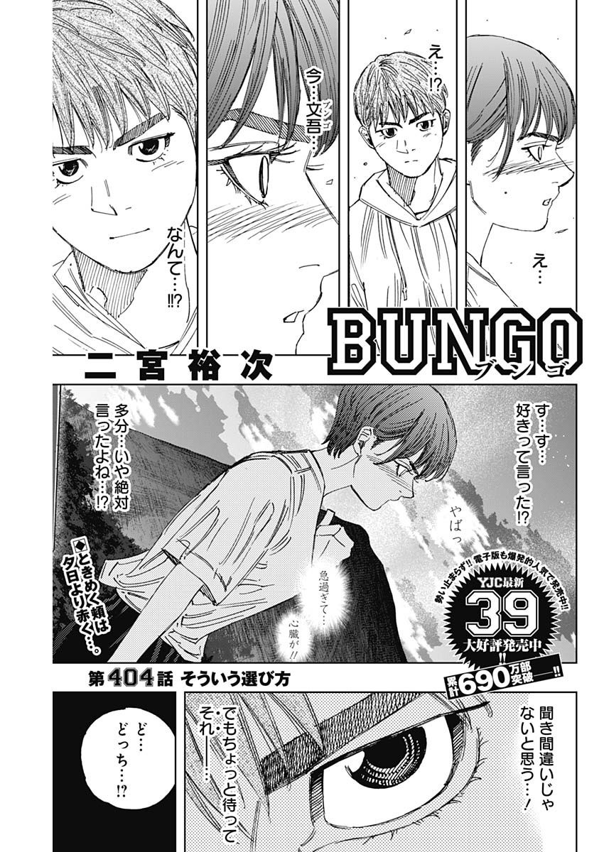 BUNGO-ブンゴ- Chap 404 - Next Chap 405