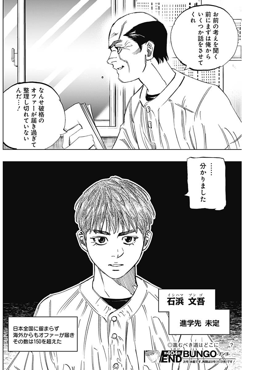 BUNGO-ブンゴ- Chap 404 - Next Chap 405