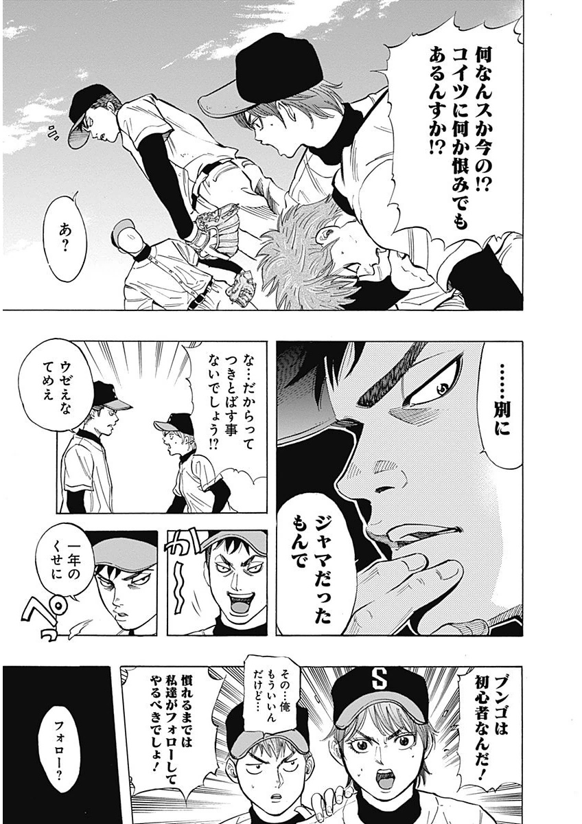 BUNGO-ブンゴ- Chap 4 - Next Chap 5