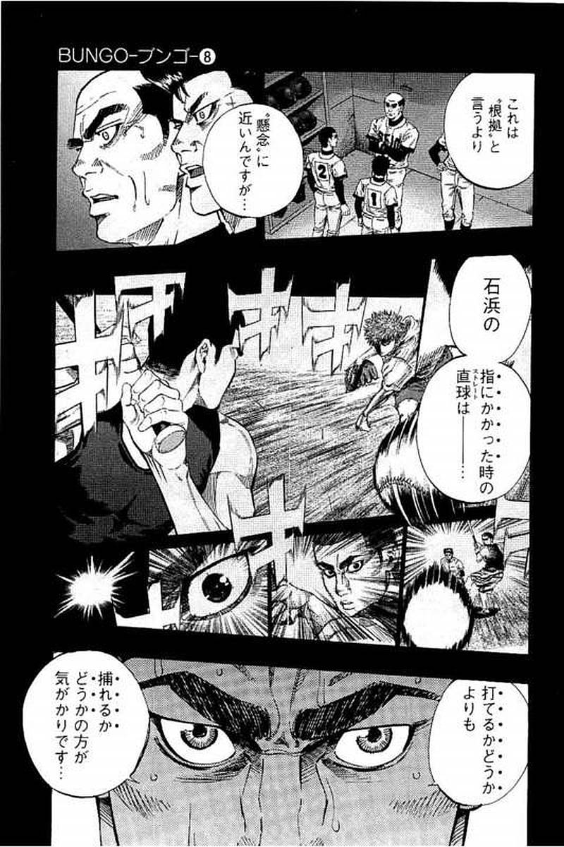 BUNGO-ブンゴ- Chap 69 - Next Chap 70