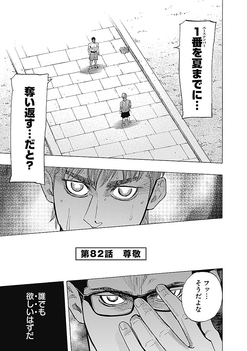 BUNGO-ブンゴ- Chap 82 - Next Chap 83