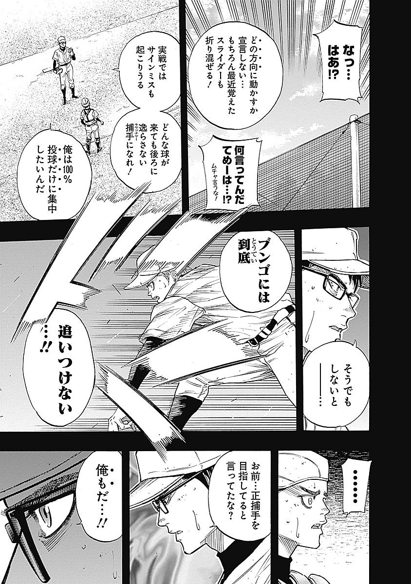 BUNGO-ブンゴ- Chap 84 - Next Chap 85
