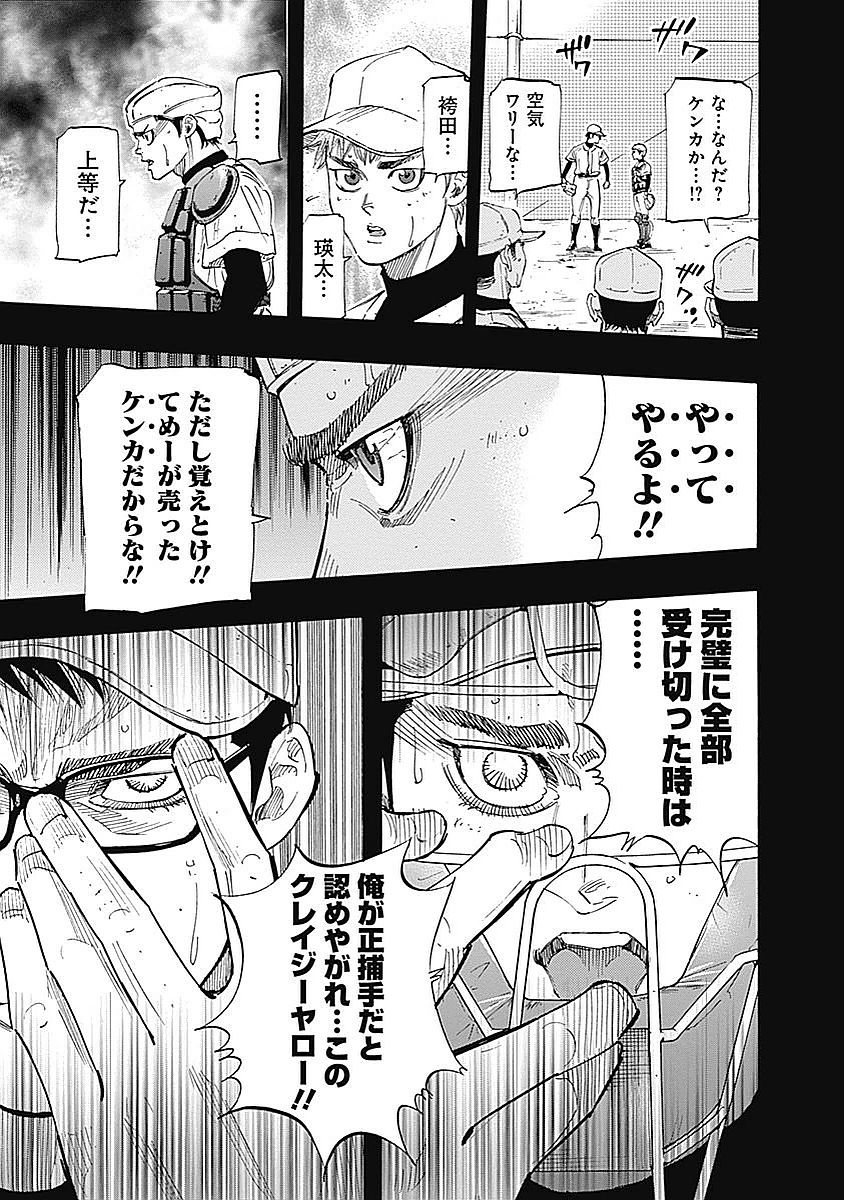 BUNGO-ブンゴ- Chap 84 - Next Chap 85