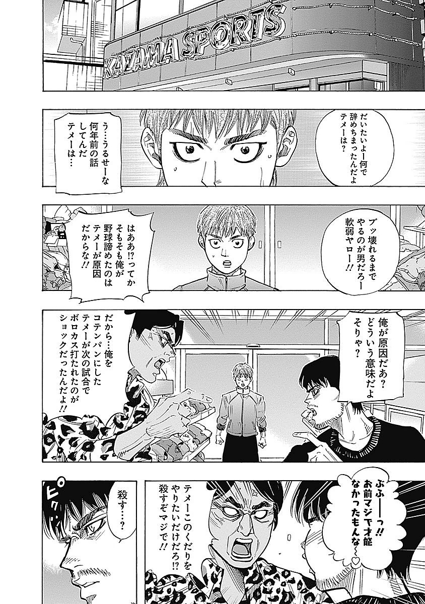 BUNGO-ブンゴ- Chap 88 - Next Chap 89