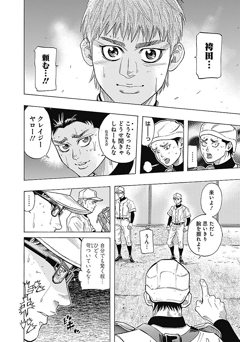 BUNGO-ブンゴ- Chap 91 - Next Chap 92