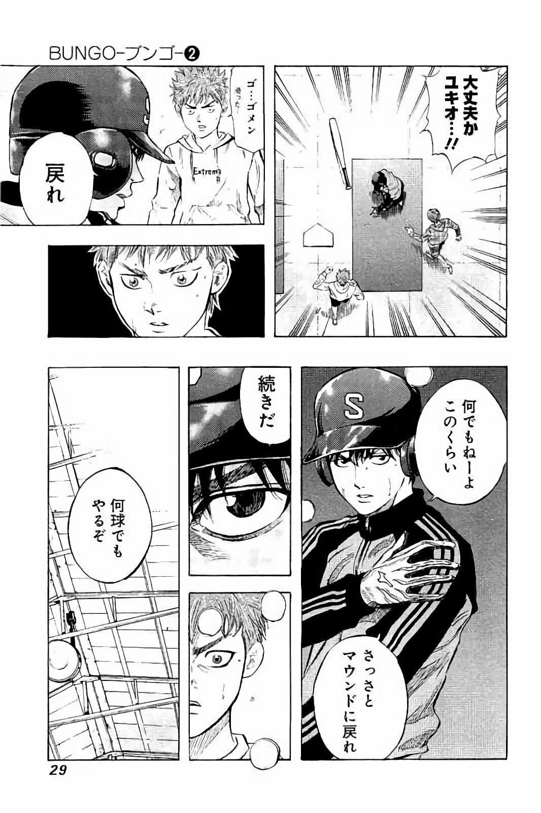 BUNGO-ブンゴ- Chap 9 - Next Chap 10