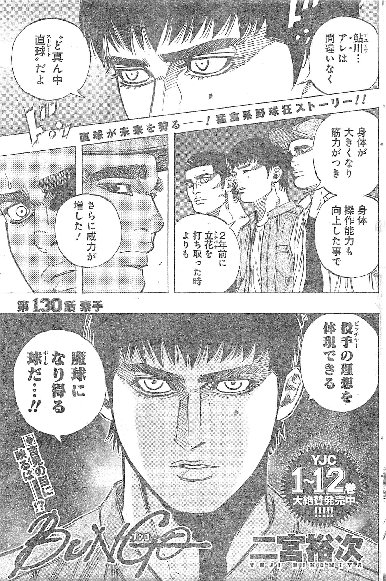 BUNGO-ブンゴ- Chap 130 - Next Chap 131