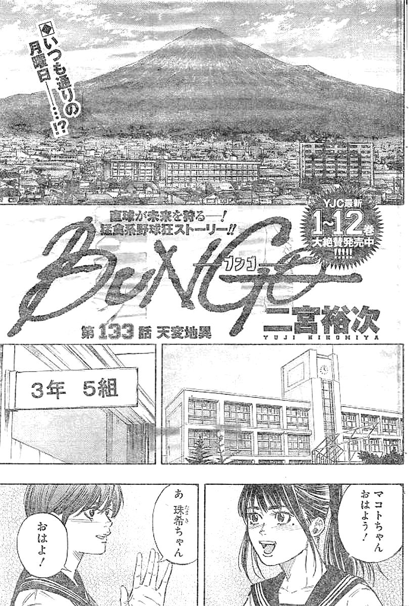 BUNGO-ブンゴ- Chap 133 - Next Chap 134