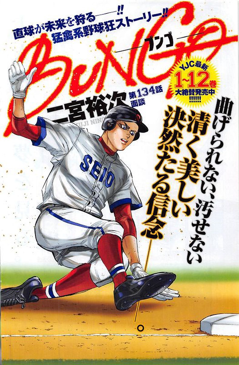 BUNGO-ブンゴ- Chap 134 - Next Chap 135