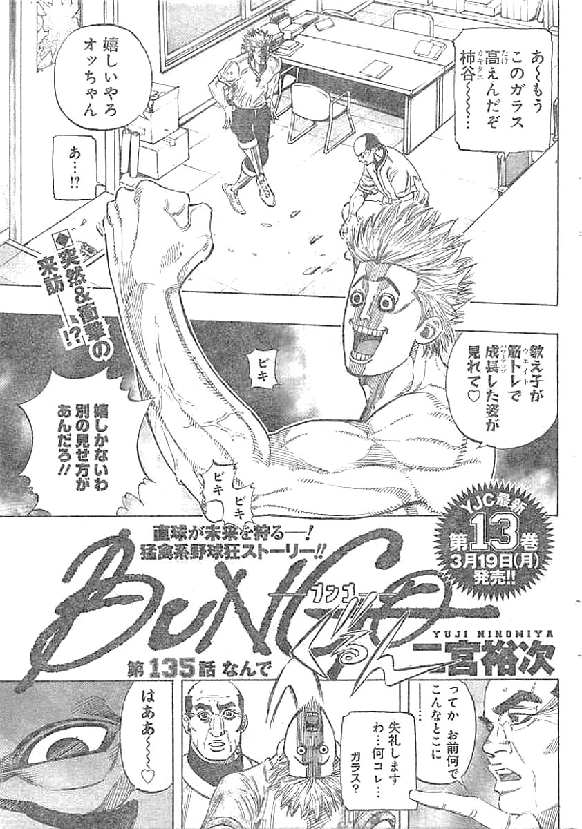 BUNGO-ブンゴ- Chap 135 - Next Chap 136