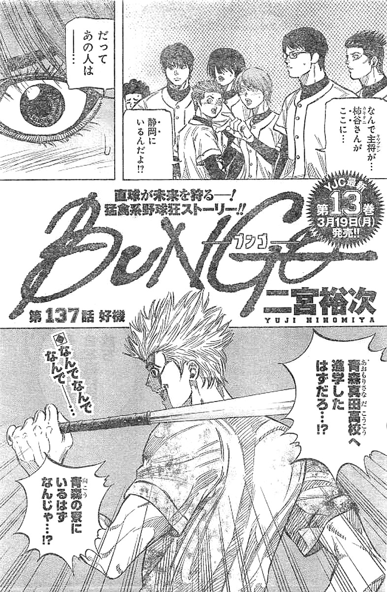 BUNGO-ブンゴ- Chap 137 - Next Chap 138