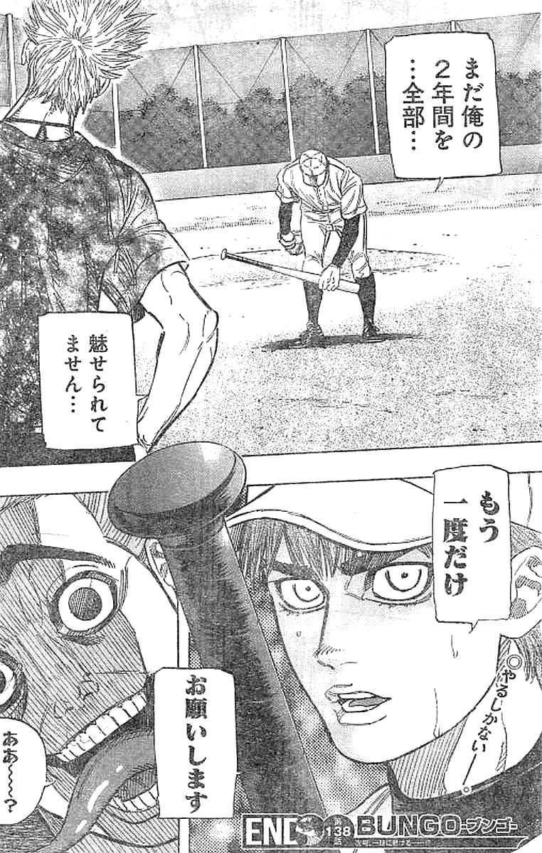 BUNGO-ブンゴ- Chap 138 - Next Chap 139