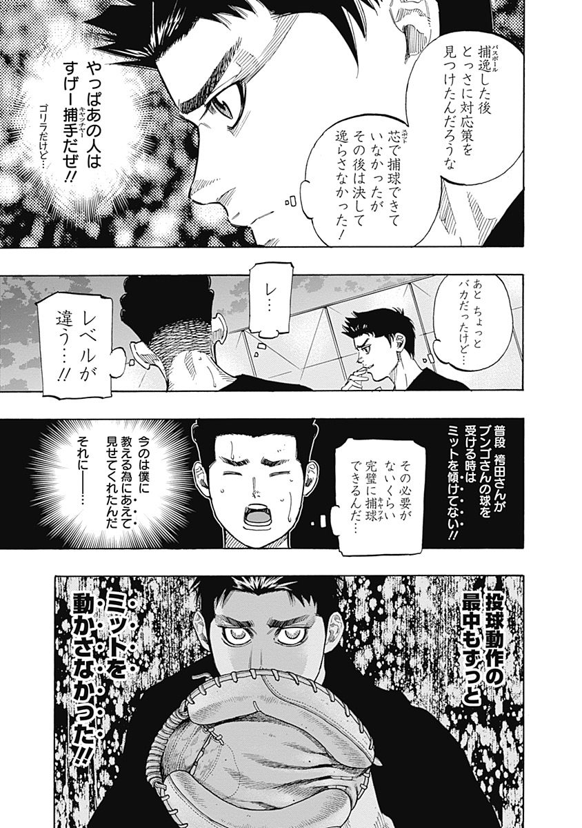 BUNGO-ブンゴ- Chap 103 - Next Chap 104