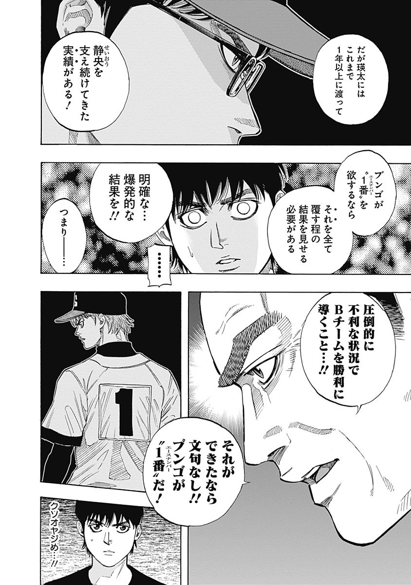 BUNGO-ブンゴ- Chap 103 - Next Chap 104
