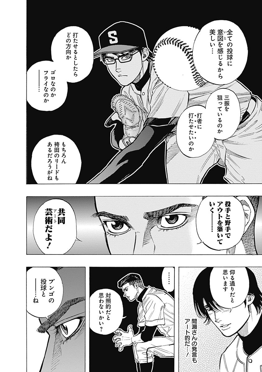 BUNGO-ブンゴ- Chap 103 - Next Chap 104