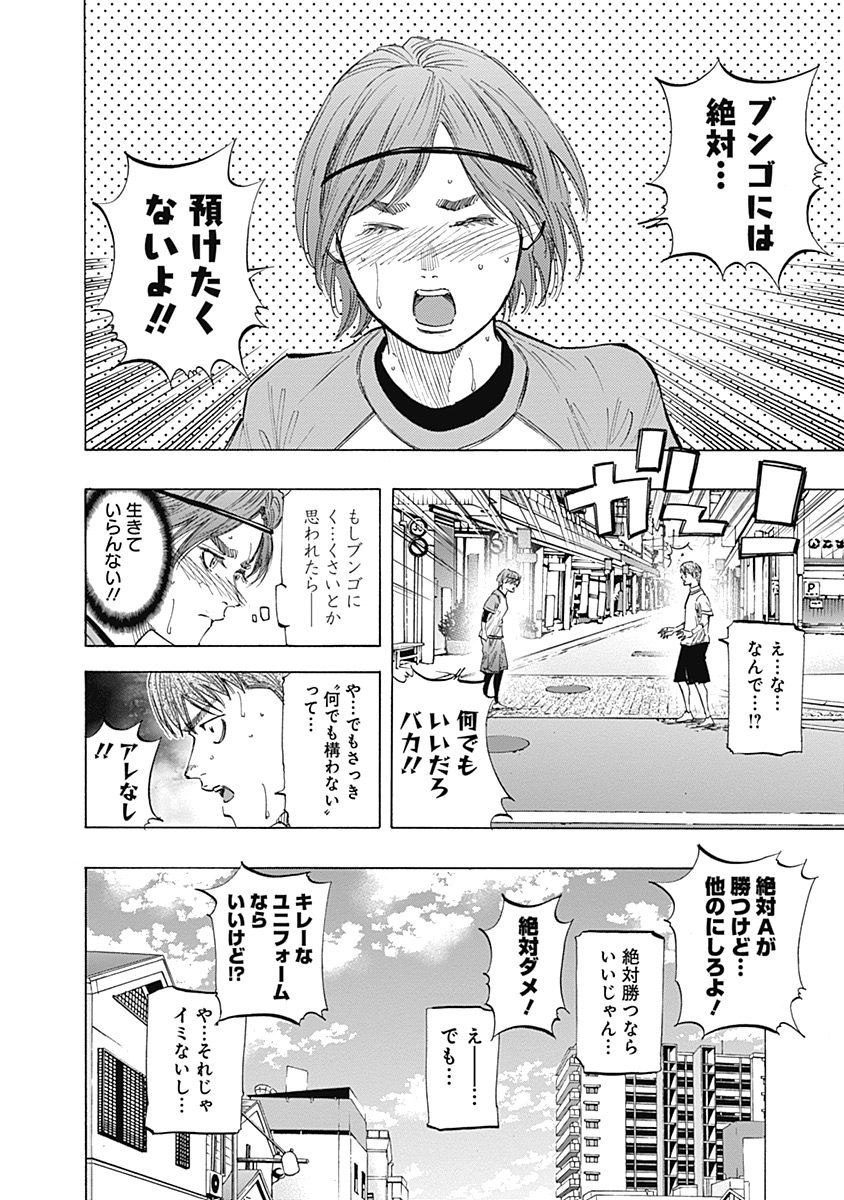 BUNGO-ブンゴ- Chap 105 - Next Chap 106