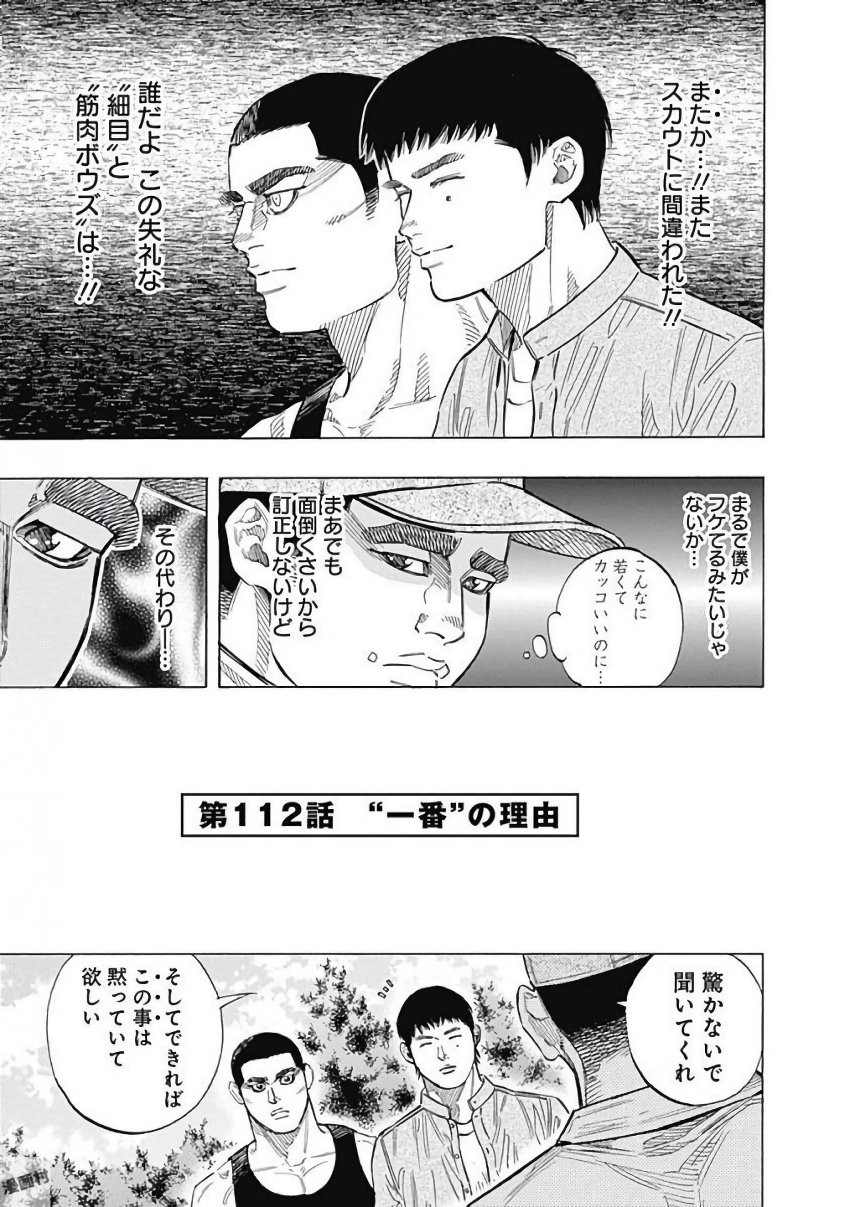 BUNGO-ブンゴ- Chap 112 - Next Chap 113