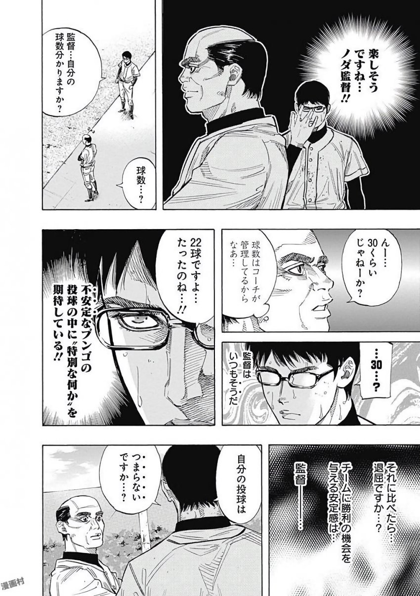 BUNGO-ブンゴ- Chap 112 - Next Chap 113