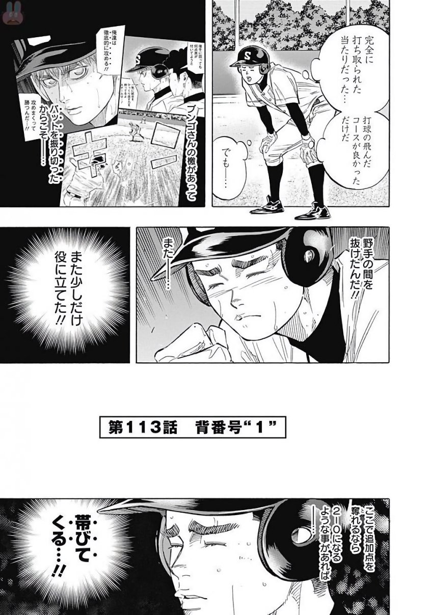 BUNGO-ブンゴ- Chap 113 - Next Chap 114