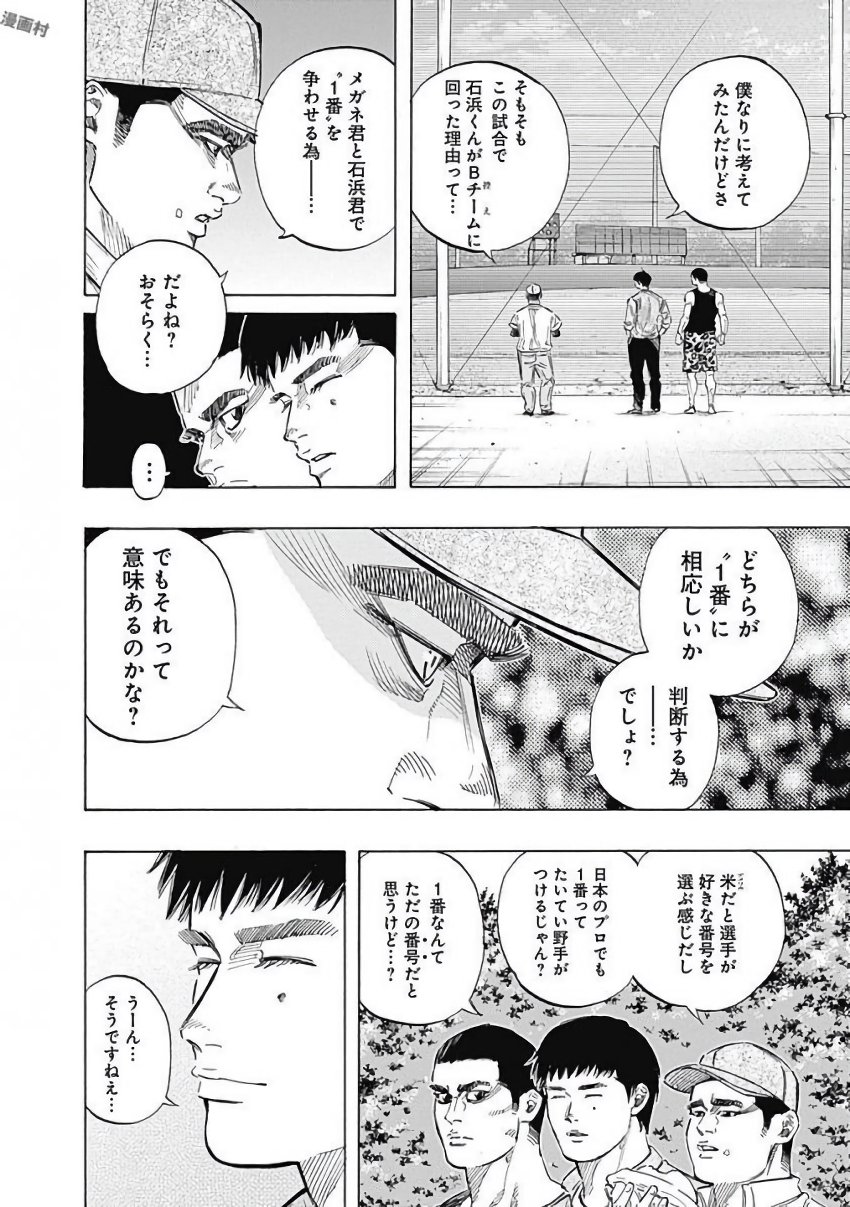 BUNGO-ブンゴ- Chap 113 - Next Chap 114