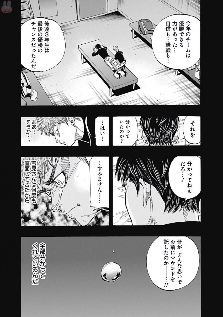 BUNGO-ブンゴ- Chap 117 - Next Chap 118