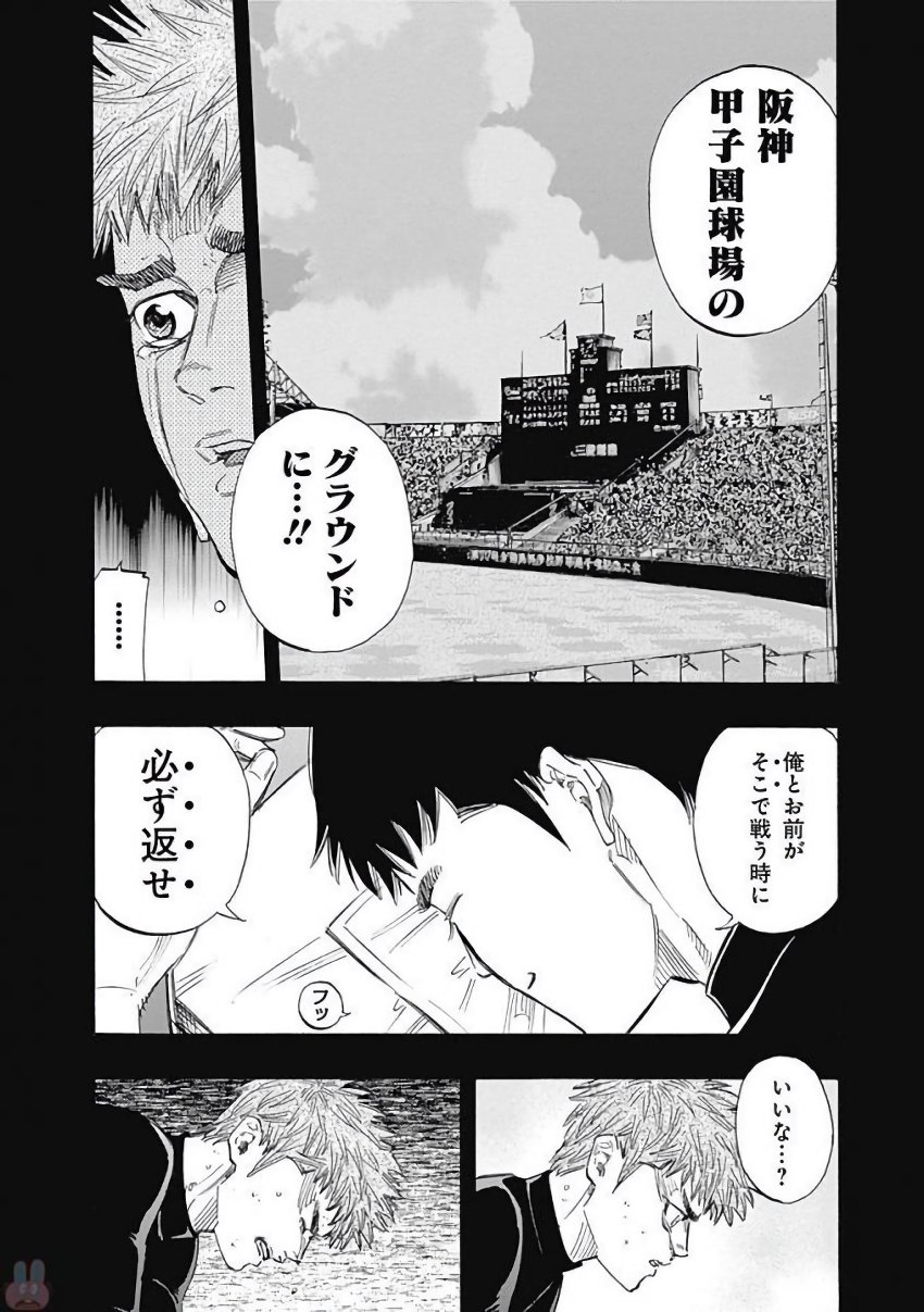 BUNGO-ブンゴ- Chap 117 - Next Chap 118