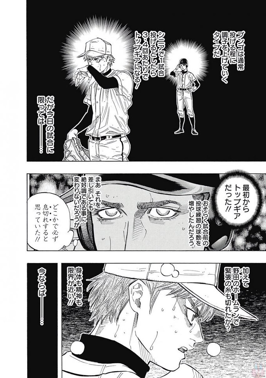 BUNGO-ブンゴ- Chap 117 - Next Chap 118
