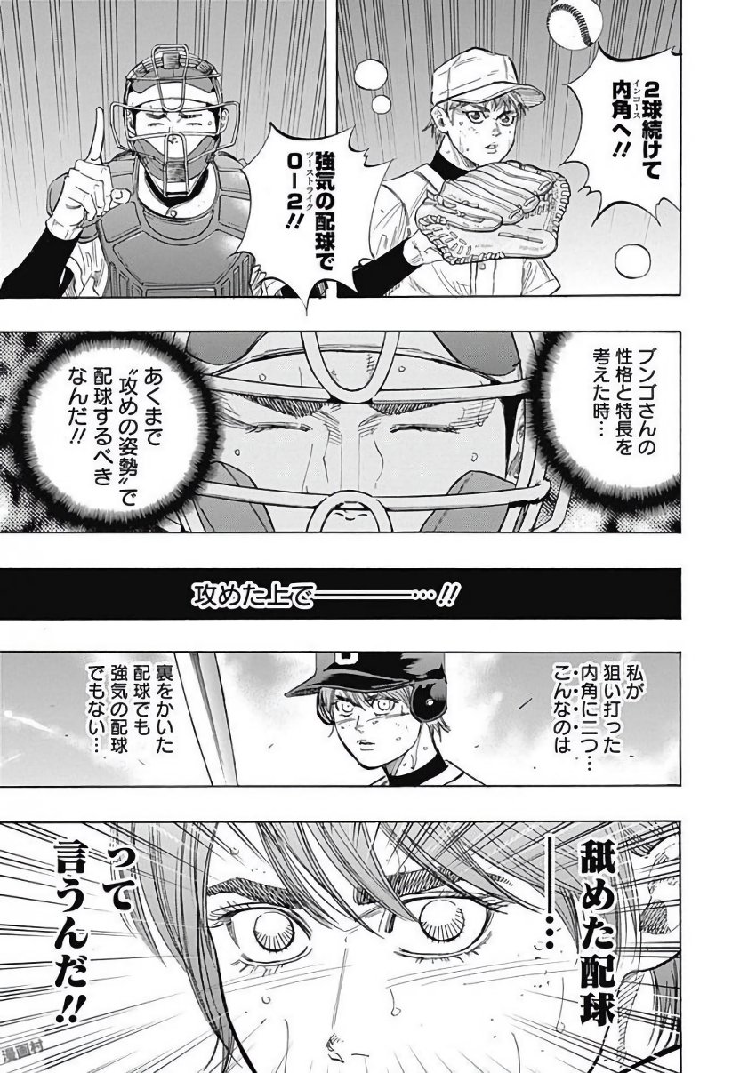 BUNGO-ブンゴ- Chap 119 - Next Chap 120