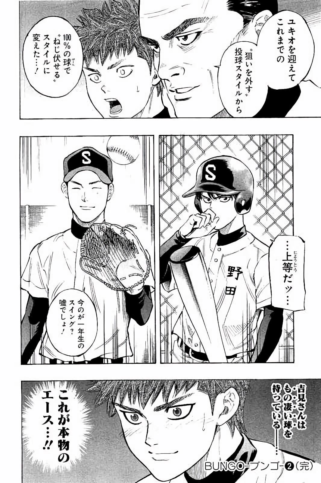 BUNGO-ブンゴ- Chap 17 - Next Chap 18