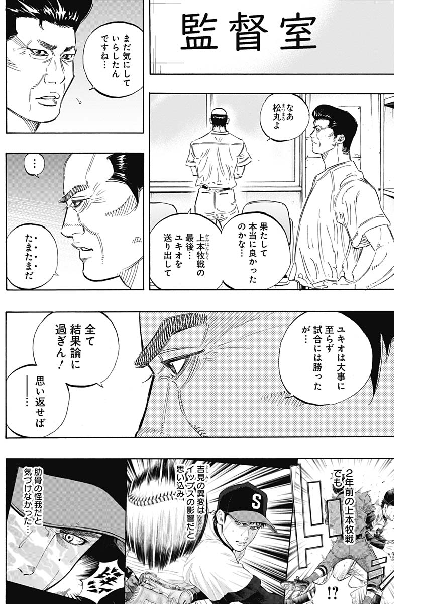 BUNGO-ブンゴ- Chap 173 - Next Chap 174