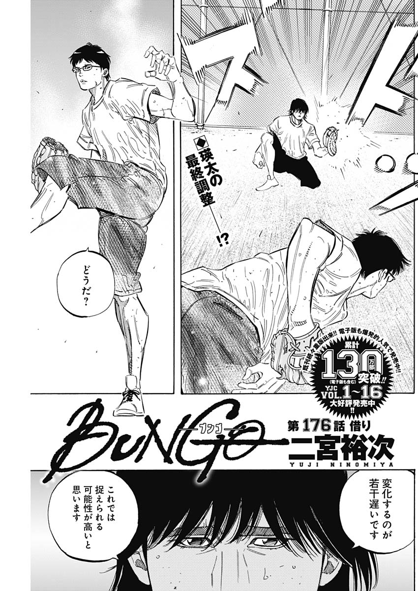 BUNGO-ブンゴ- Chap 176 - Next Chap 177