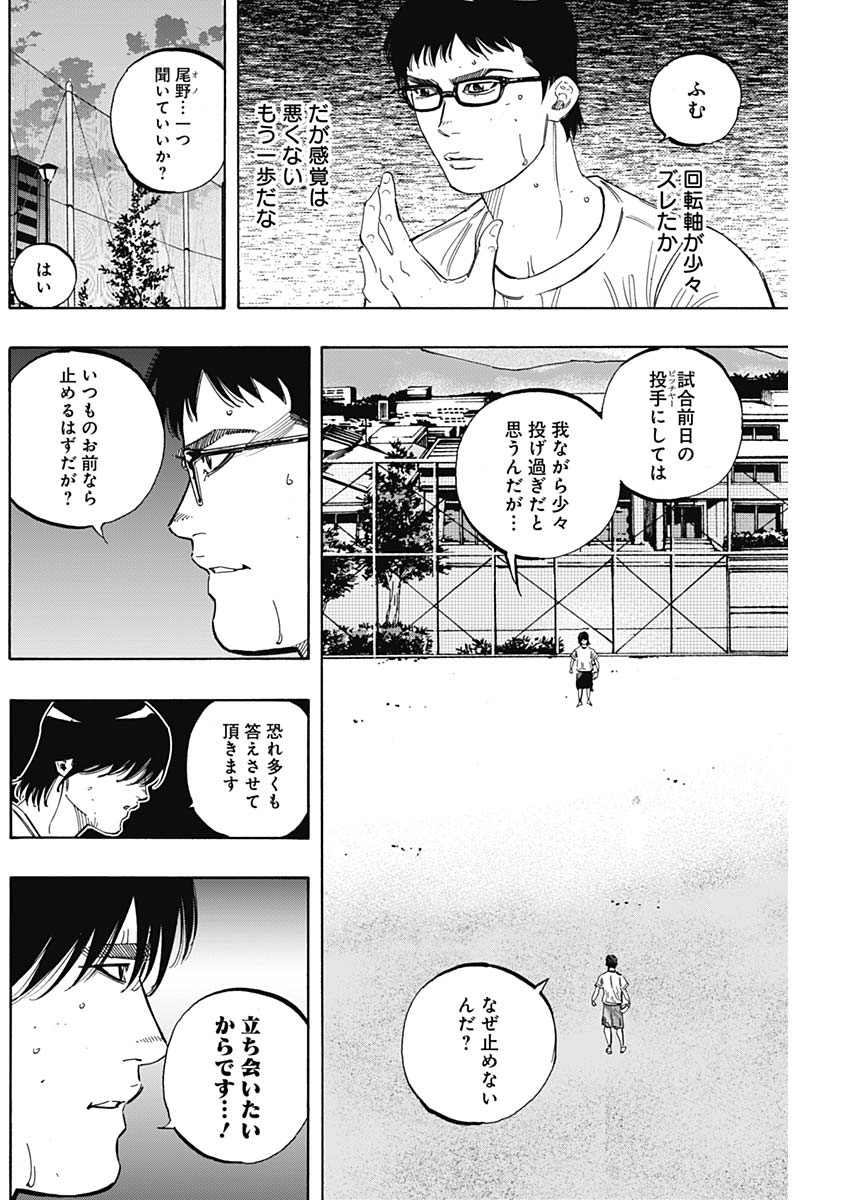 BUNGO-ブンゴ- Chap 176 - Next Chap 177