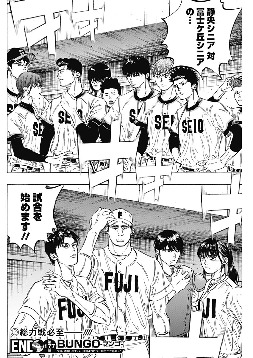 BUNGO-ブンゴ- Chap 177 - Next Chap 178