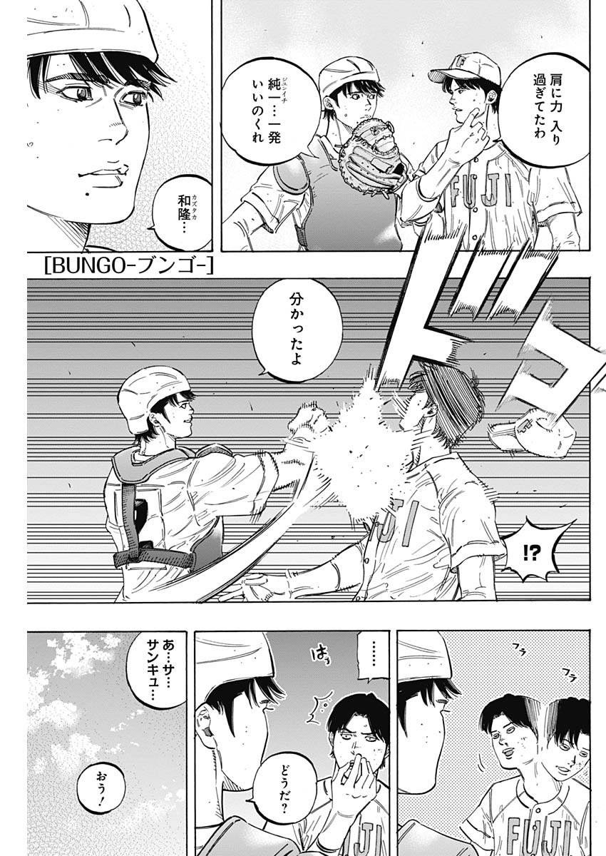 BUNGO-ブンゴ- Chap 179 - Next Chap 180