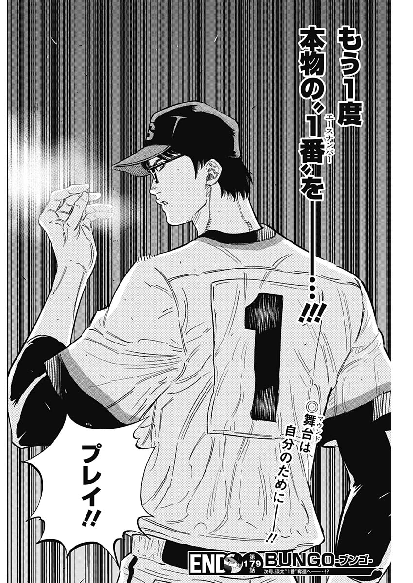 BUNGO-ブンゴ- Chap 179 - Next Chap 180
