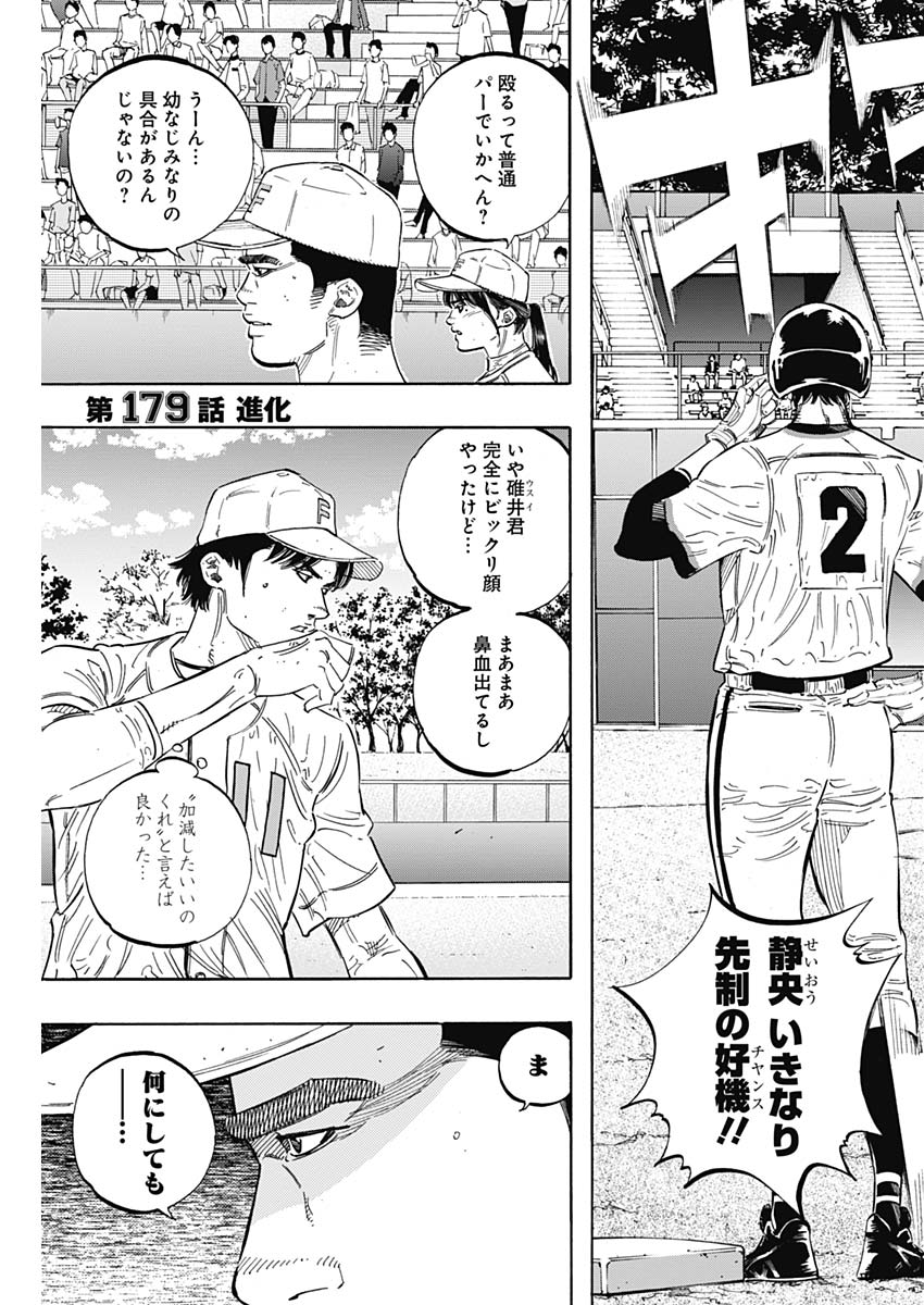 BUNGO-ブンゴ- Chap 179 - Next Chap 180
