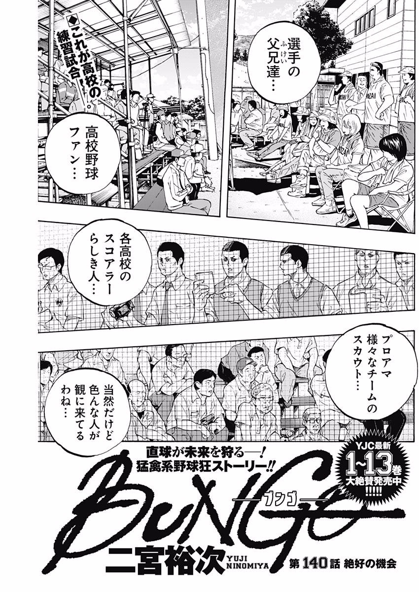 BUNGO-ブンゴ- Chap 140 - Next Chap 141