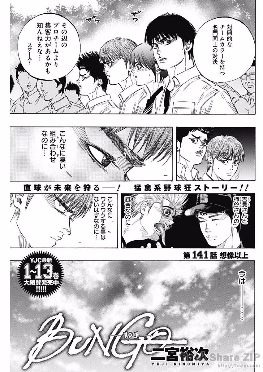 BUNGO-ブンゴ- Chap 141 - Next Chap 142