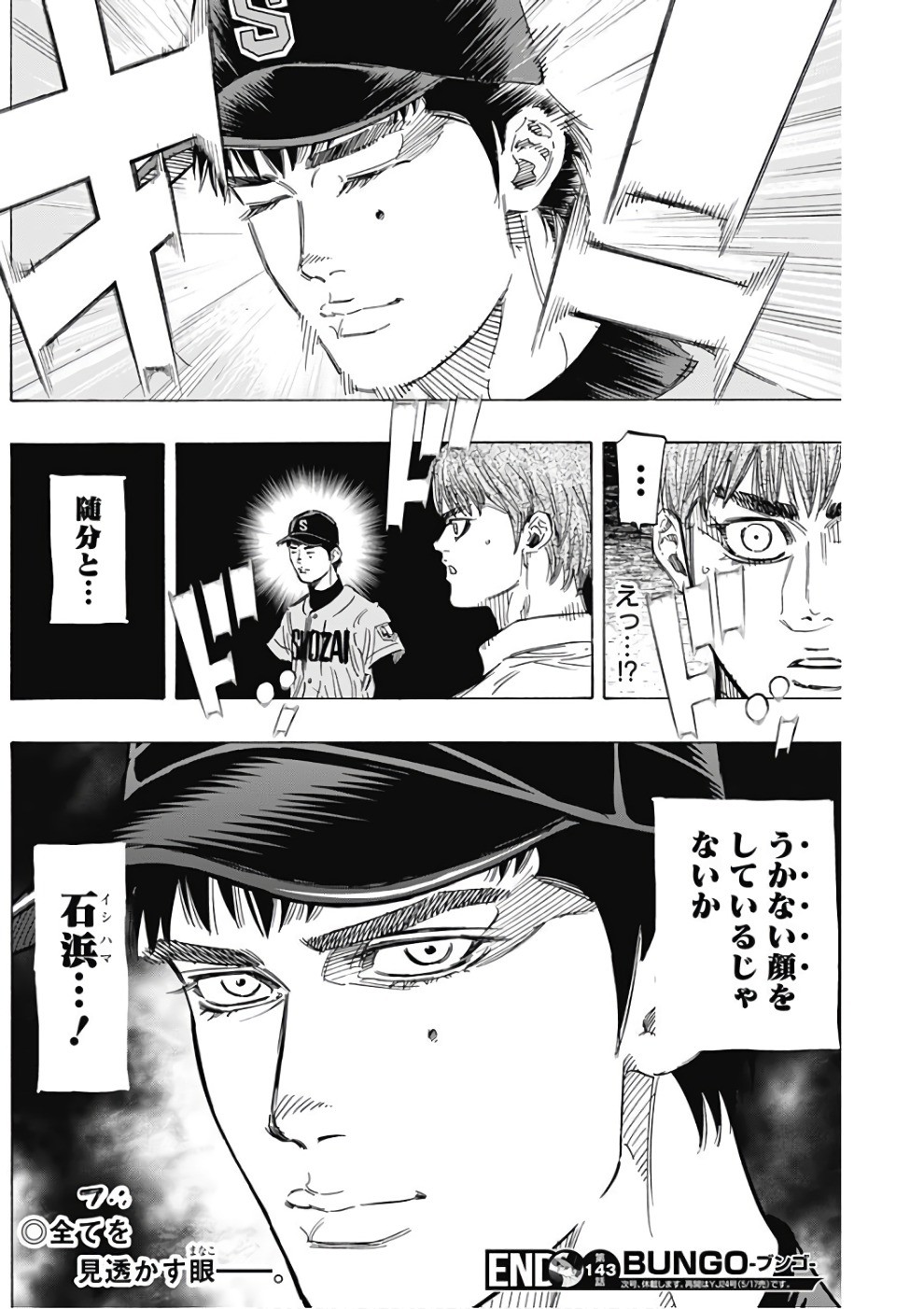 BUNGO-ブンゴ- Chap 143 - Next Chap 144