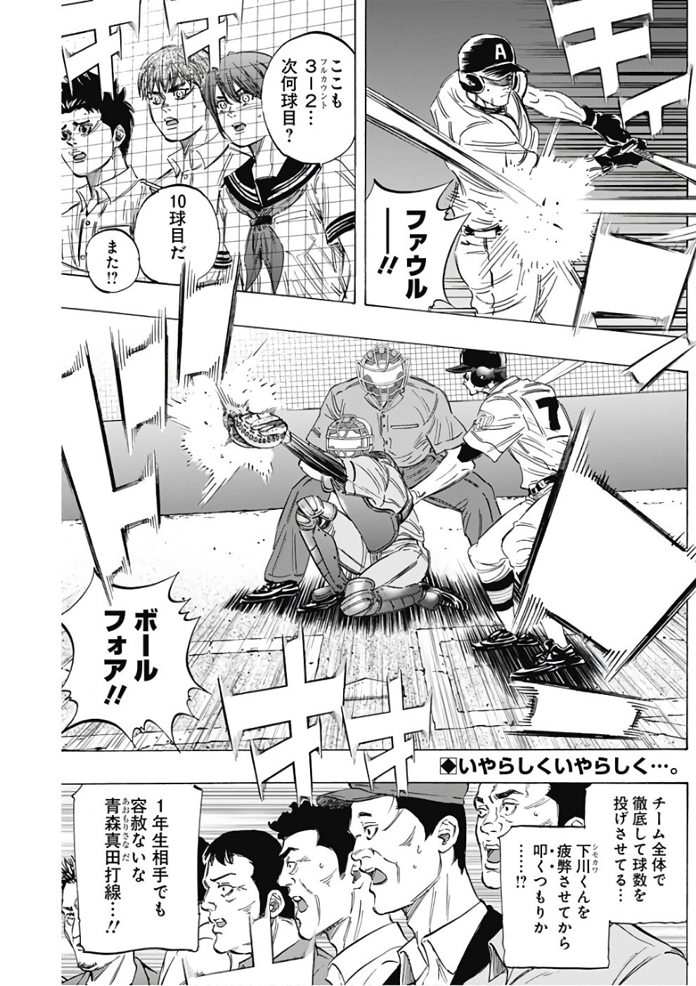 BUNGO-ブンゴ- Chap 143 - Next Chap 144