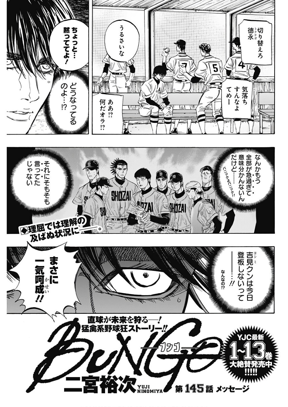 BUNGO-ブンゴ- Chap 145 - Next Chap 146