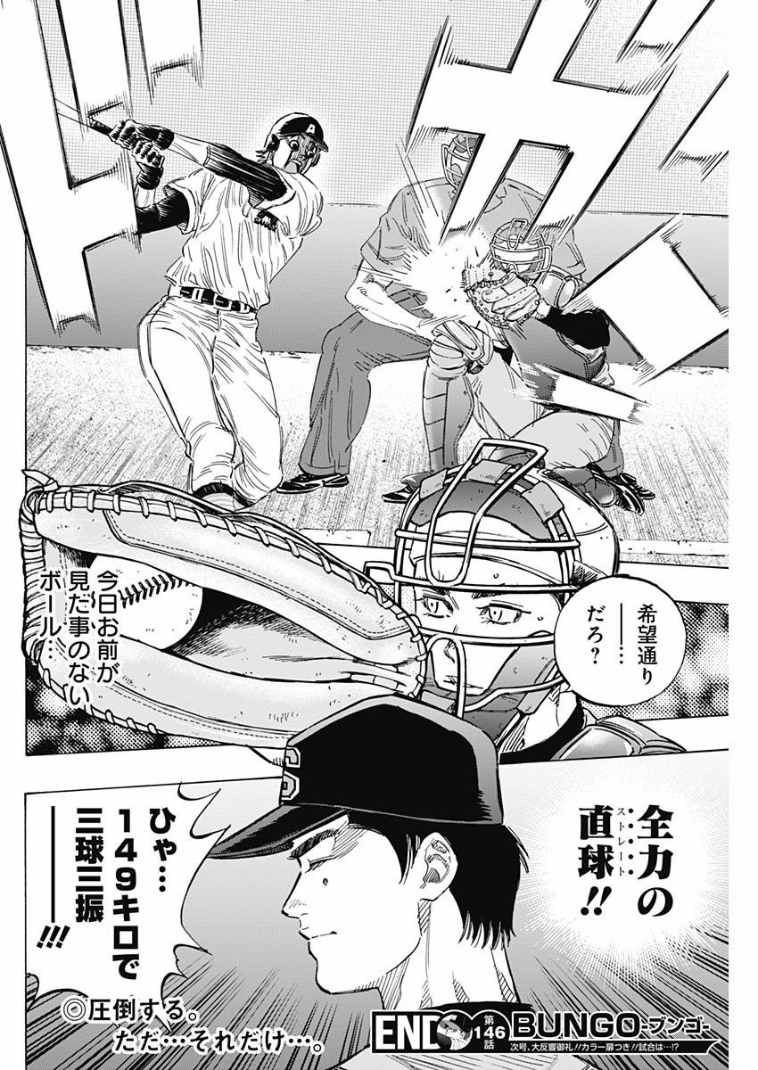 BUNGO-ブンゴ- Chap 146 - Next Chap 147