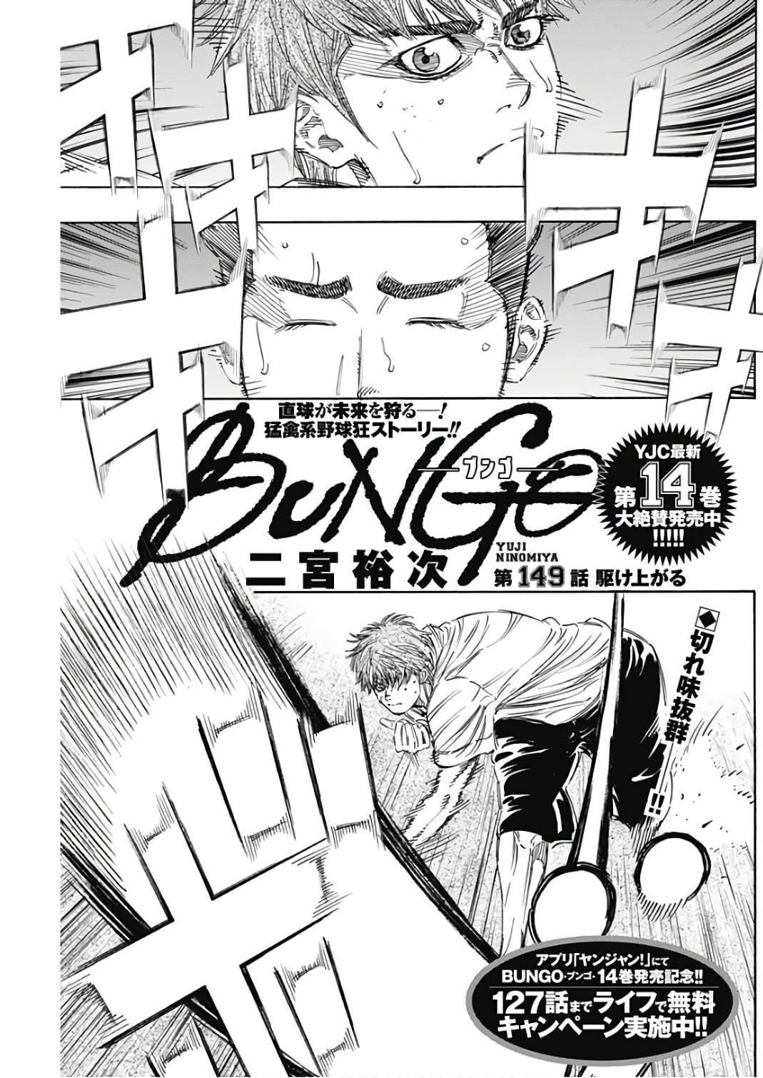 BUNGO-ブンゴ- Chap 149 - Next Chap 150