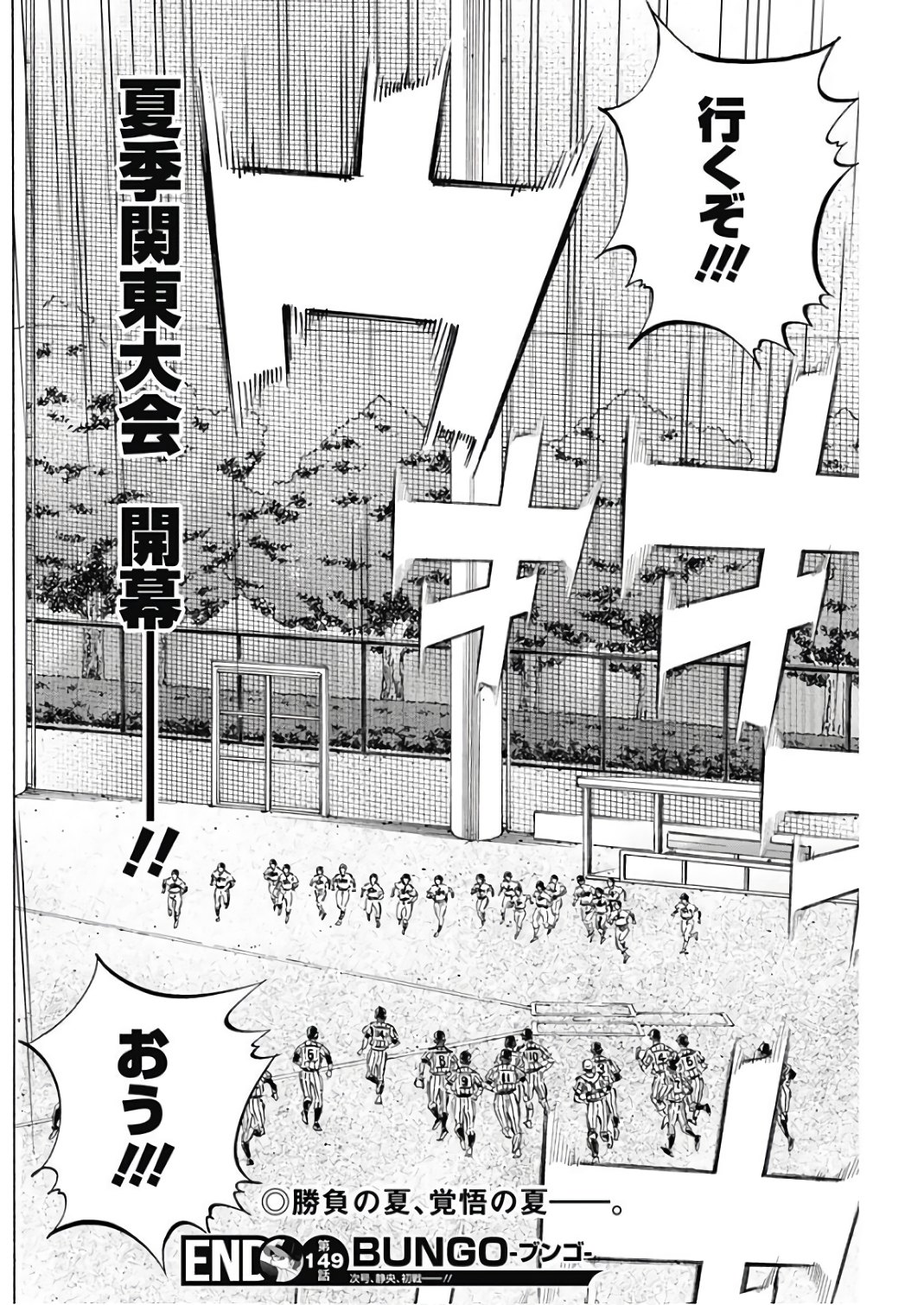 BUNGO-ブンゴ- Chap 149 - Next Chap 150