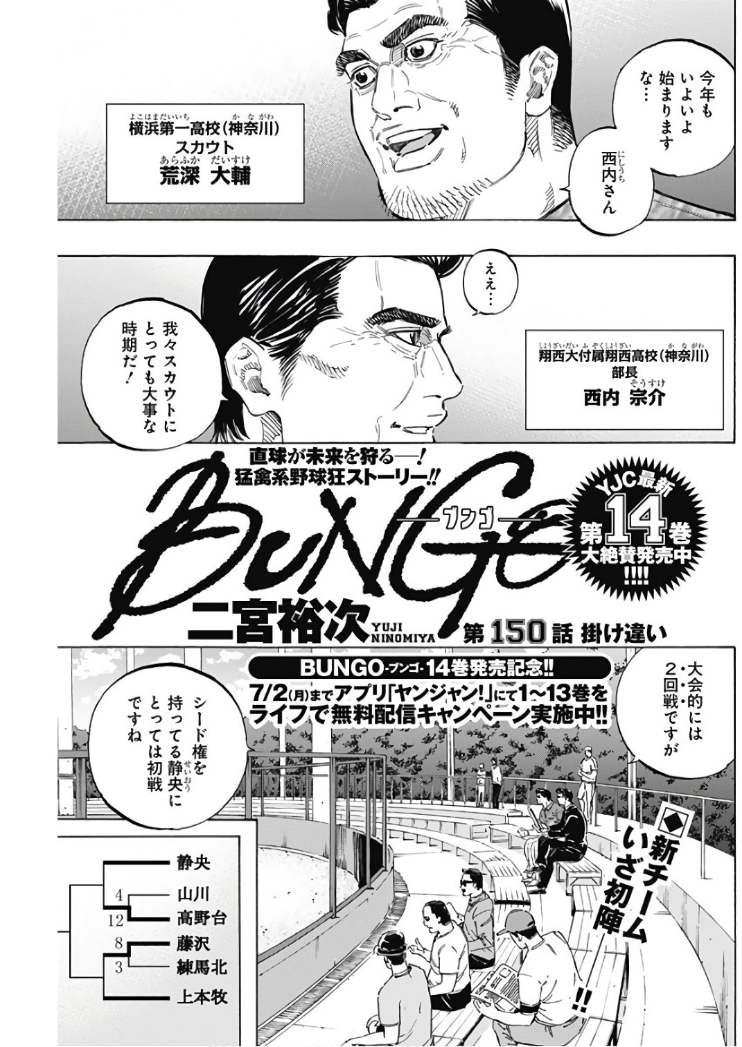BUNGO-ブンゴ- Chap 150 - Next Chap 151